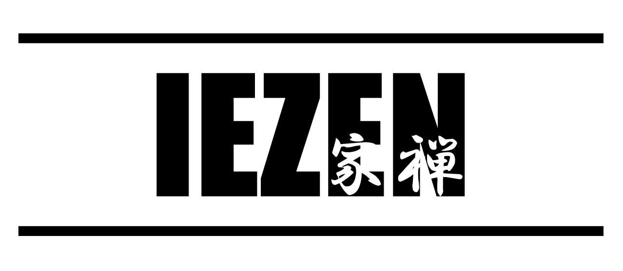 家禅 IEZEN