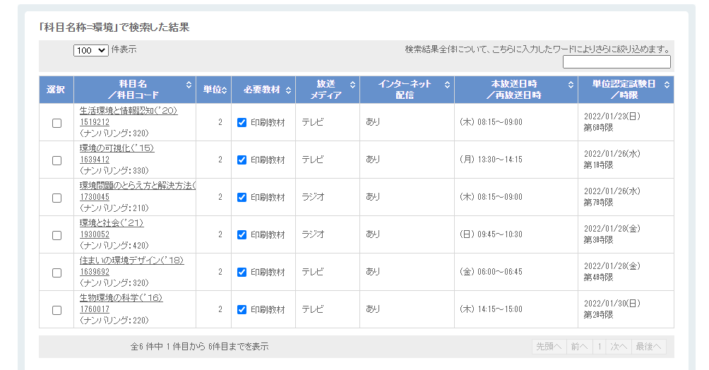 放送大学　家禅 - IEZEN - 